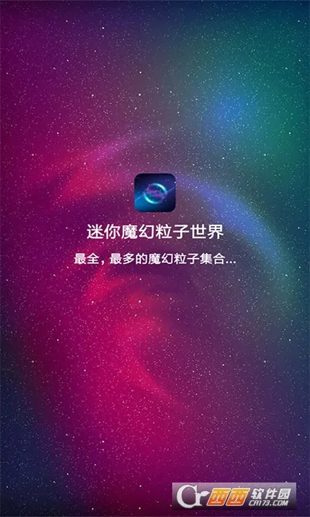 迷你魔幻粒子(粒子创作软件) 迷你魔幻粒子(粒子创作软件)