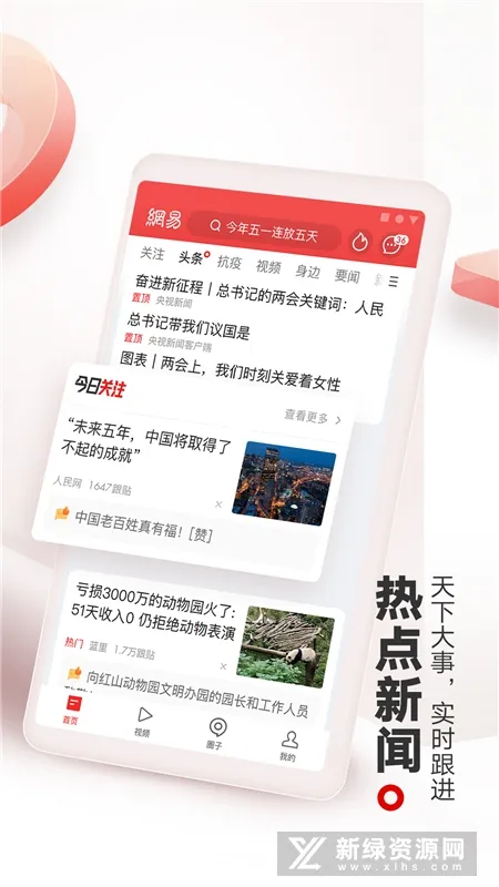 NetEase News2025ٷv115.3 ֻͼ