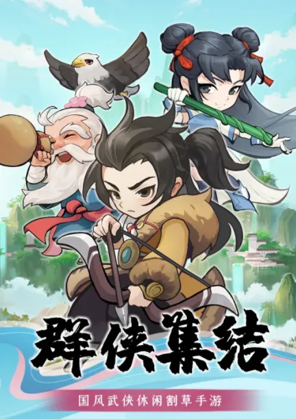 躺平当大侠2025下载安装 躺平当大侠2025下载安装