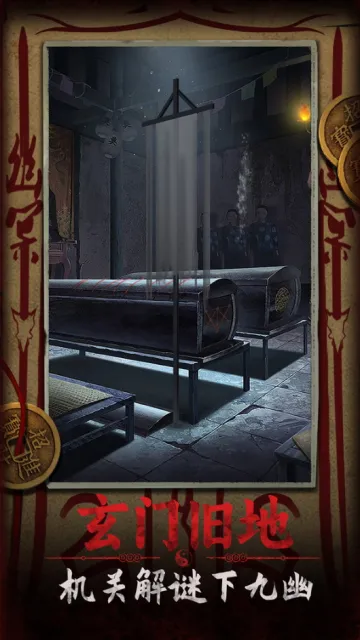 道道道人间道(中式解谜游戏) 道道道人间道(中式解谜游戏)