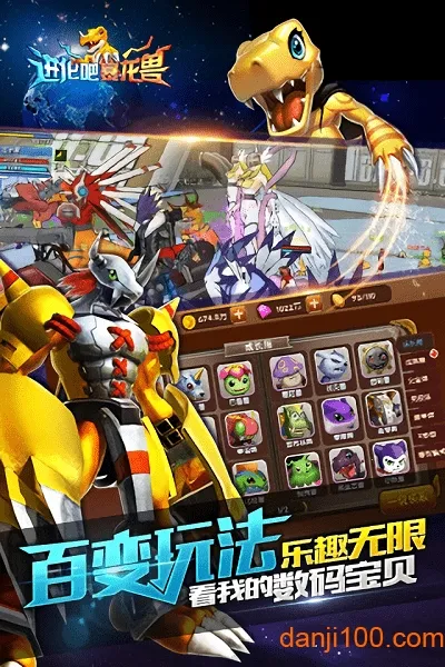 进化吧暴龙兽(暴龙兽对战游) 进化吧暴龙兽(暴龙兽对战游)