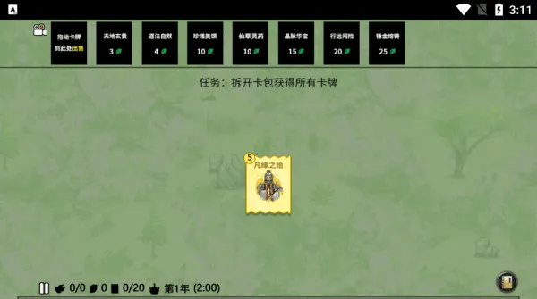 堆叠修仙(堆叠修仙(卡牌修仙游戏)) 堆叠修仙(堆叠修仙(卡牌修仙游戏))