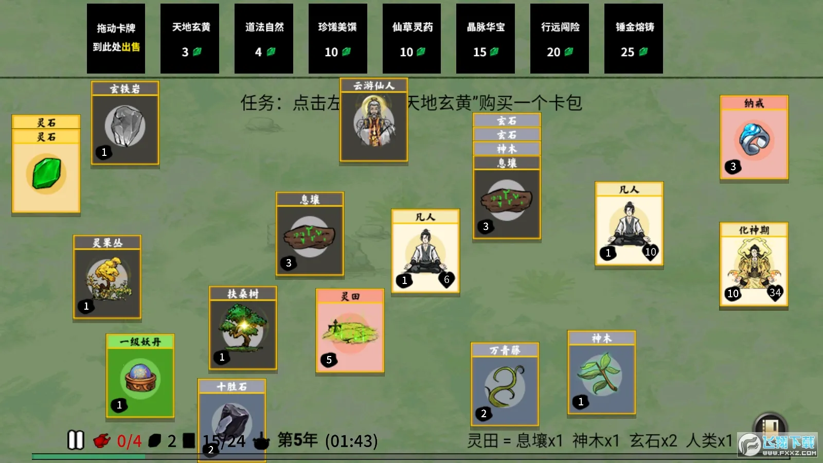 堆叠修仙(堆叠修仙(卡牌修仙游戏)) 堆叠修仙(堆叠修仙(卡牌修仙游戏))