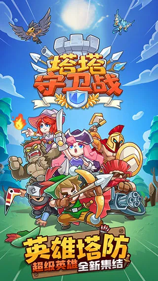 塔塔守卫战(塔塔守卫战(塔防策略游戏)) 塔塔守卫战(塔塔守卫战(塔防策略游戏))