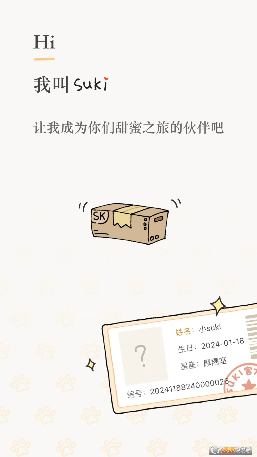 Suki2025ٷv2.8.8 Ѱͼ