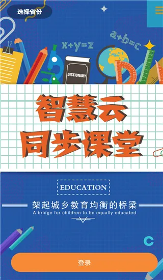 云上教育(线上学习平台) 云上教育(线上学习平台)