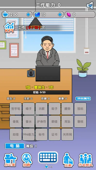 职场社畜模拟2025官方最新版本 职场社畜模拟2025官方最新版本