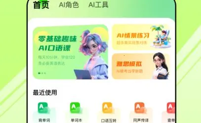 TalkAI练口语(AI口语练习) TalkAI练口语(AI口语练习)