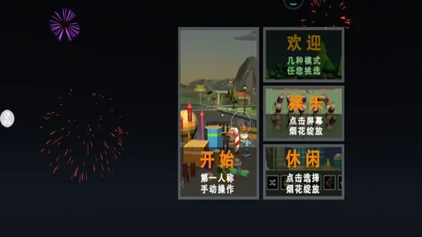 烟花花火大会2025官方最新版本 烟花花火大会2025官方最新版本