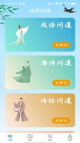 问道答人(古典文学学习) 问道答人(古典文学学习)