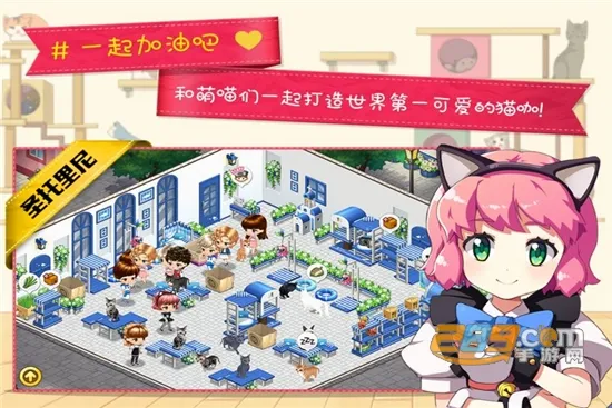 猫猫咖啡屋2025官方最新版本 猫猫咖啡屋2025官方最新版本