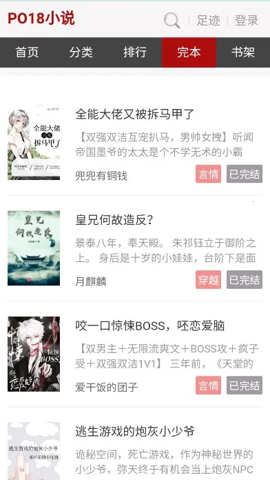 po18С˵2025ٷv1.4.0 Ѱͼ