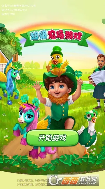 超级农场(农场经营游戏) 超级农场(农场经营游戏)