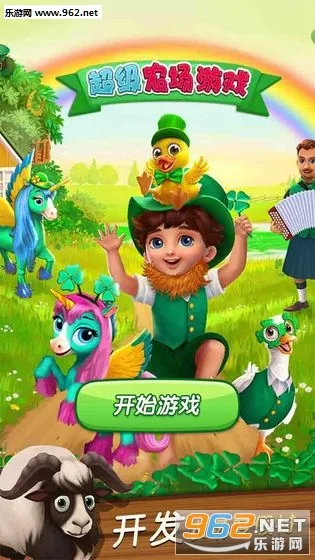 超级农场(农场经营游戏) 超级农场(农场经营游戏)