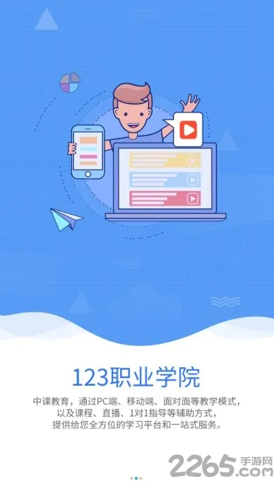 123ְҵѧԺ(ְҵѧϰ)v1.2.1.7 Ѱͼ