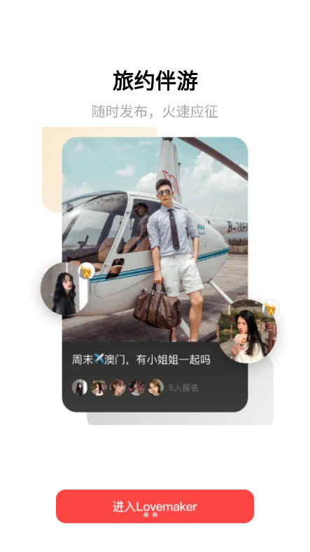 lovemaker׿ֻv2.4.6 Ѱͼ