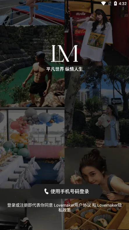 lovemaker׿ֻv2.4.6 Ѱͼ