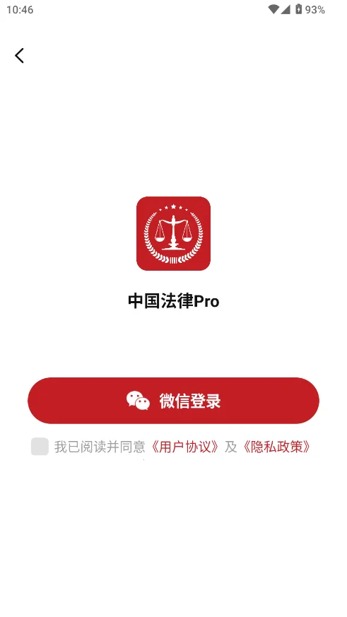 中国法律Pro(法律学习查询) 中国法律Pro(法律学习查询)