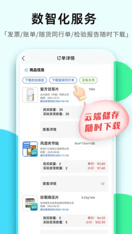 սҽҩ̳(Ϲҩƽ̨)v1.3.1 ׿ͼ