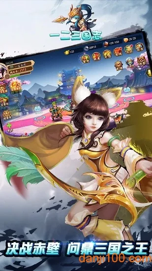 一二三国(三国策略手游) 一二三国(三国策略手游)