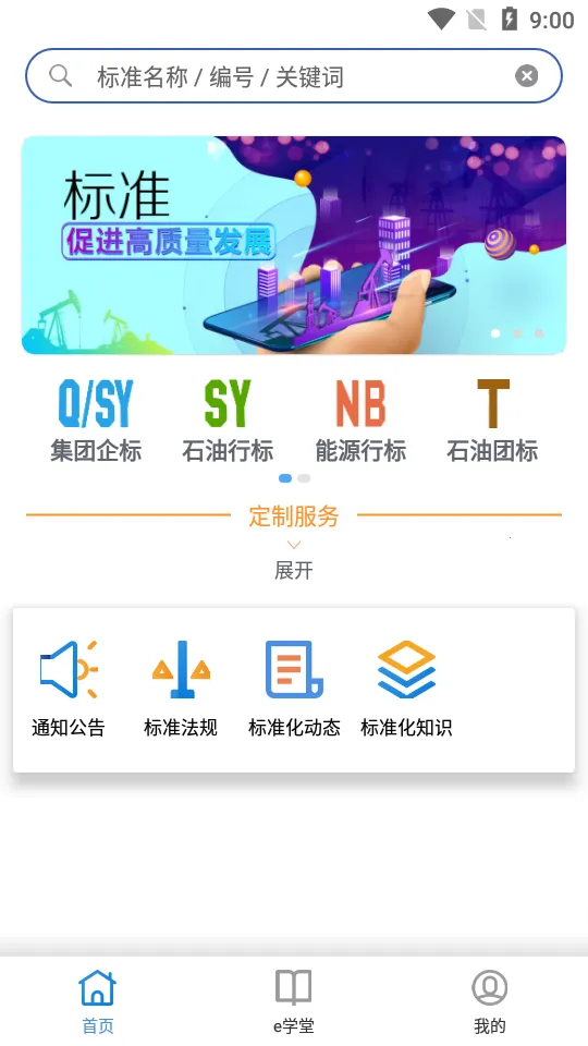 ʯͱ׼(ʯͱ׼ѯ)v1.0.9 Ѱͼ