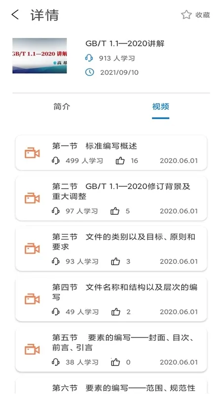 ʯͱ׼(ʯͱ׼ѯ)v1.0.9 Ѱͼ