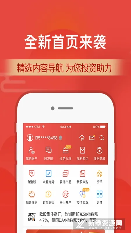 财通证券安卓版手机版 财通证券安卓版手机版