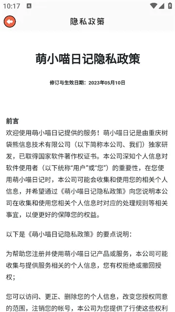 萌小喵日记2025官方最新版本 萌小喵日记2025官方最新版本