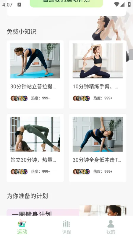 普拉提随身学2025官方最新版本 普拉提随身学2025官方最新版本