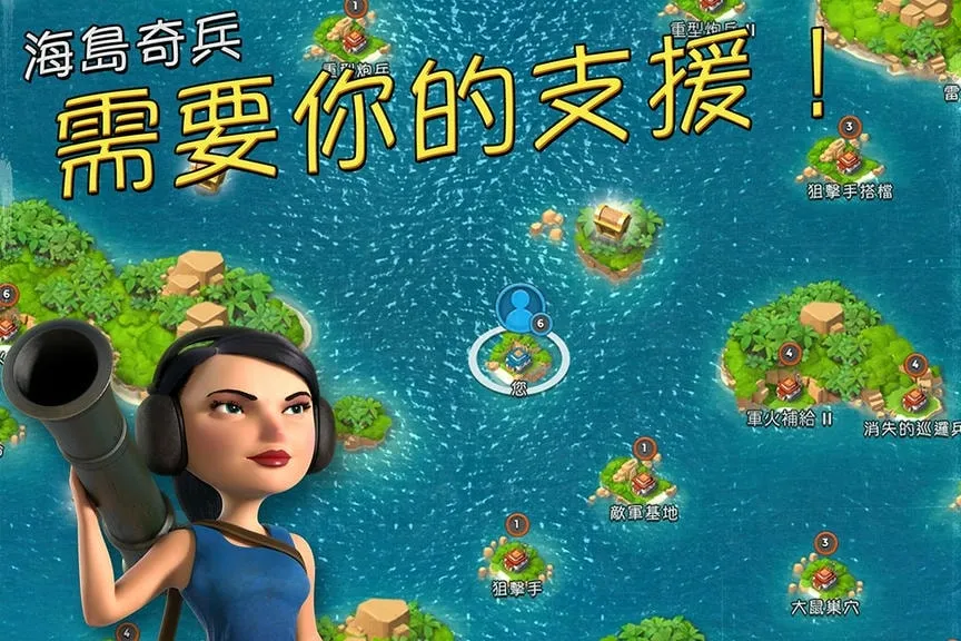Boom Beach(策略塔防战) Boom Beach(策略塔防战)