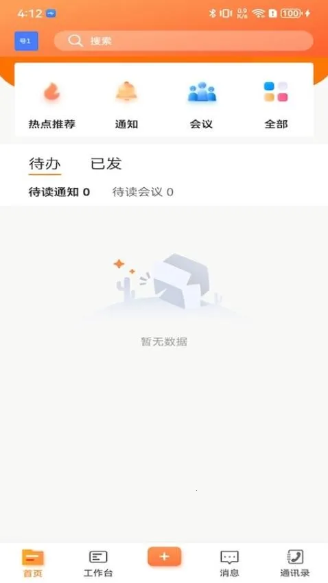 晋城融媒APP(移动化办公) 晋城融媒APP(移动化办公)