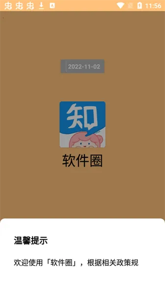 软件圈2025下载安装 软件圈2025下载安装