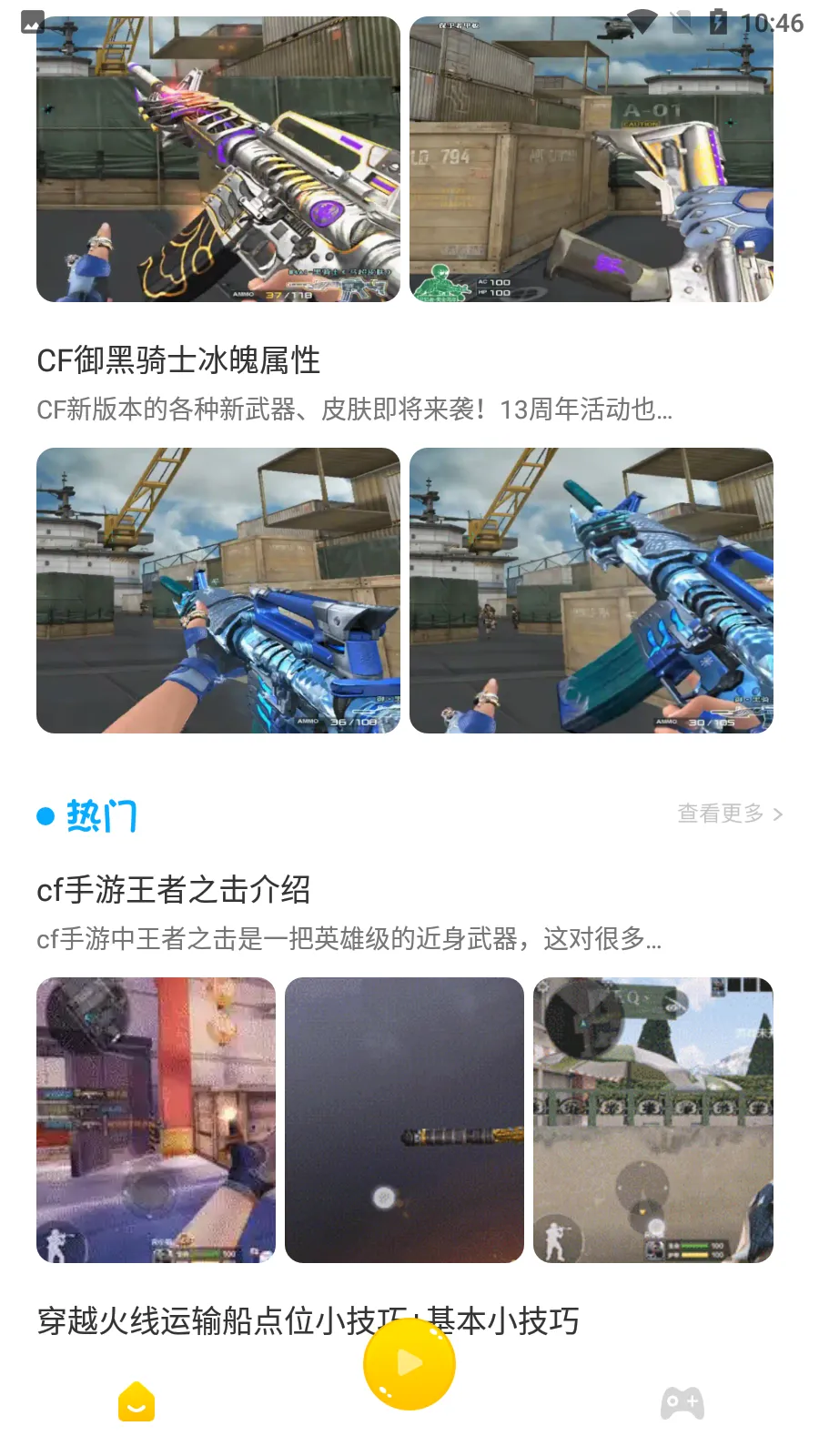 444԰(ϷѶ)v1.1 ֻͼ