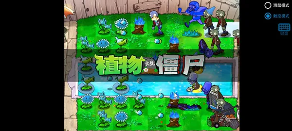 pvz2025°汾v0.4 ֻͼ
