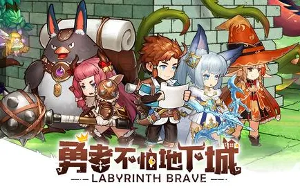勇者不怕地下城最新手机版 勇者不怕地下城最新手机版