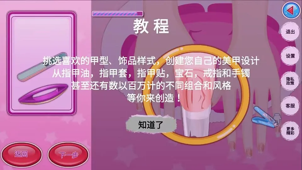 我的美甲小屋(美甲设计游) 我的美甲小屋(美甲设计游)