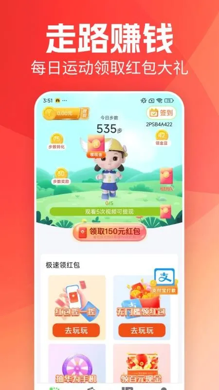 每日走路赚2025官方正版 每日走路赚2025官方正版