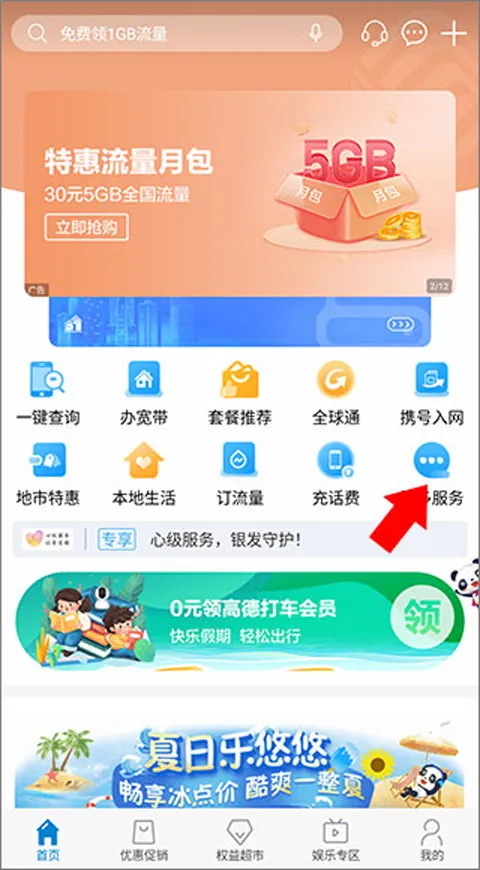 中国移动四川(移动业务办理) 中国移动四川(移动业务办理)