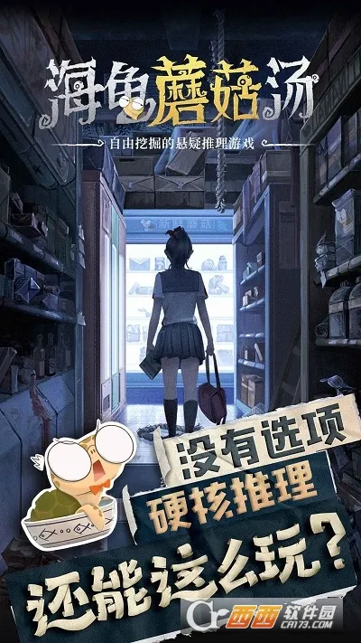 海龟蘑菇汤最新手机版 海龟蘑菇汤最新手机版