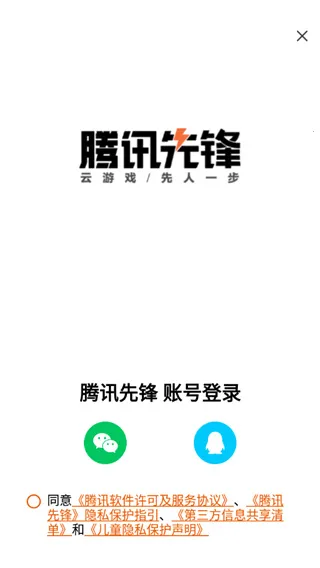 腾讯先锋(云游内测台) 腾讯先锋(云游内测台)