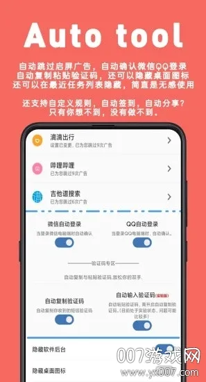 Auto tool2025°汾v2.6.0.0 ֻͼ