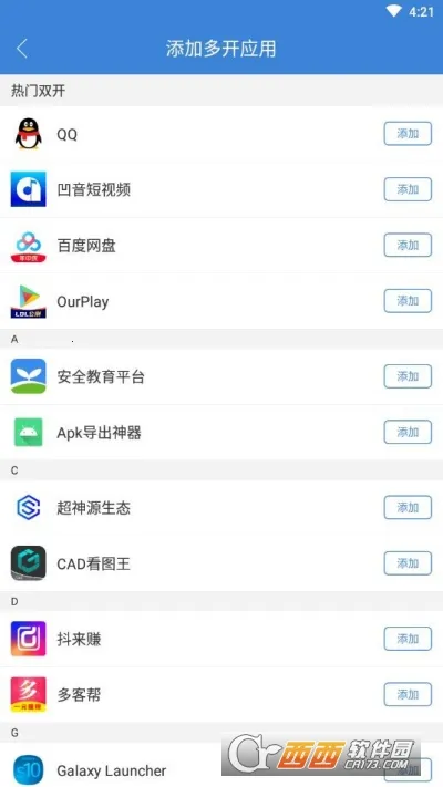 微多开分身(应用多开分身) 微多开分身(应用多开分身)