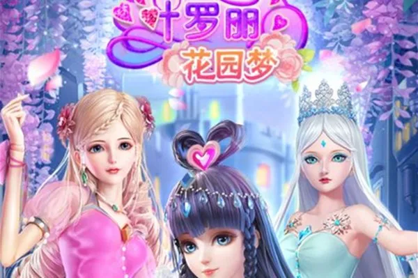 叶罗丽花园梦(换装花园游) 叶罗丽花园梦(换装花园游)