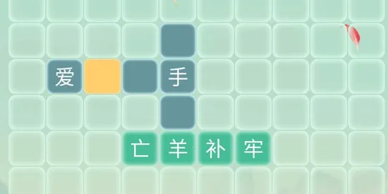 成语大接龙(成语学习游) 成语大接龙(成语学习游)