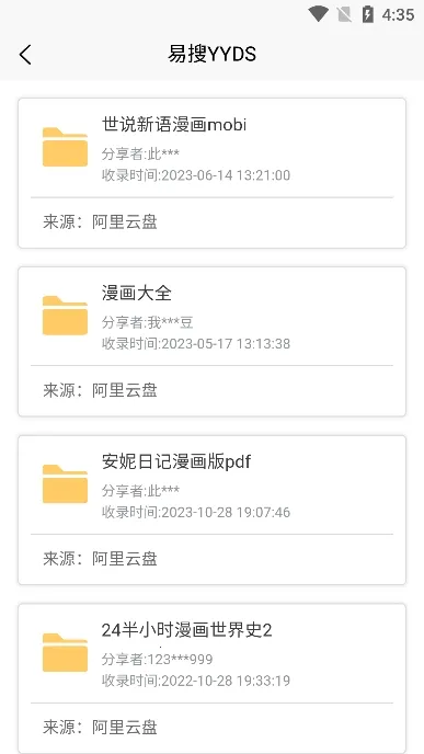 易搜(网盘搜索) 易搜(网盘搜索)