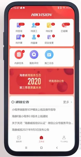 海康E服2025最新版本 海康E服2025最新版本