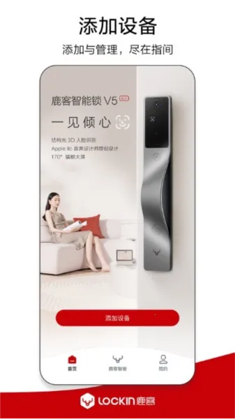 鹿客管家(门锁智控软件) 鹿客管家(门锁智控软件)