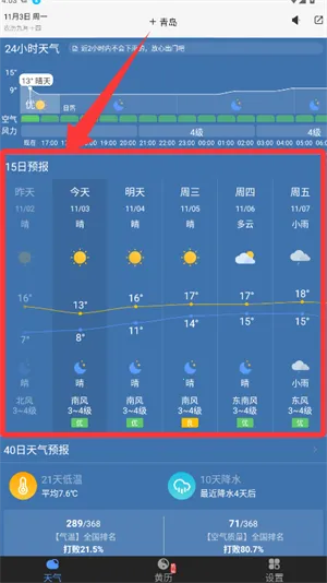 奈斯天气2025下载安装 奈斯天气2025下载安装
