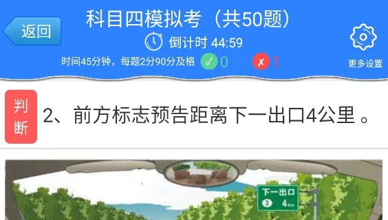 科目四模拟考试练习2025最新版本 科目四模拟考试练习2025最新版本