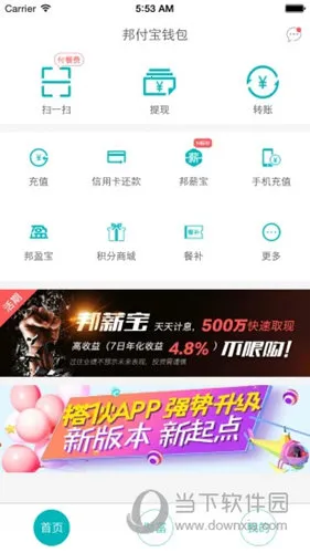 邦付宝钱包(综合金融服务) 邦付宝钱包(综合金融服务)